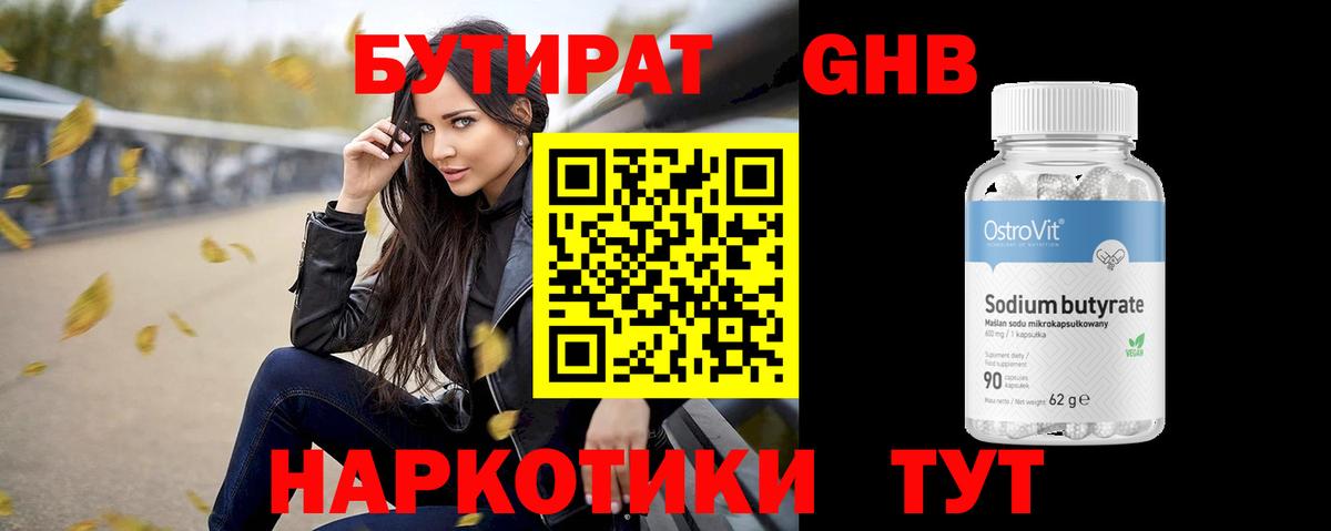 Бутират бутик  Вход с VPN  Тара 