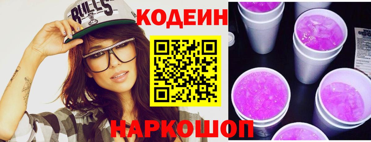 Тара  Кодеиновый сироп Lean напиток Lean (лин)  Кодеиновый сироп Lean напиток Lean (лин)  Вход с VPN 