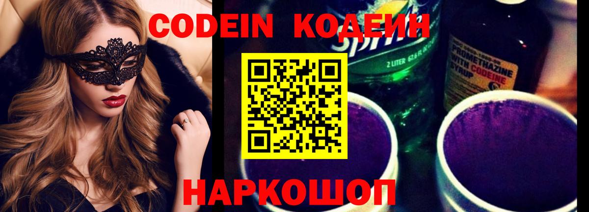 Codein напиток Lean (лин) Тара