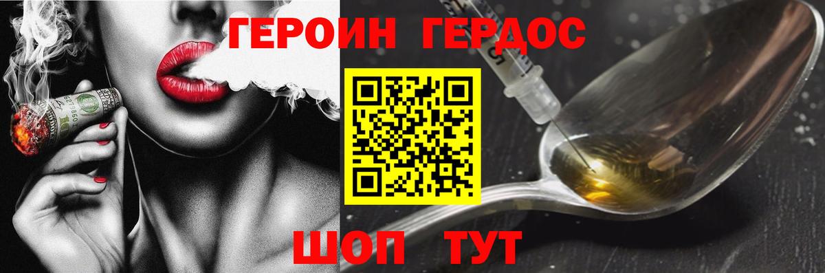 Героин VHQ  Вход с VPN  Тара 
