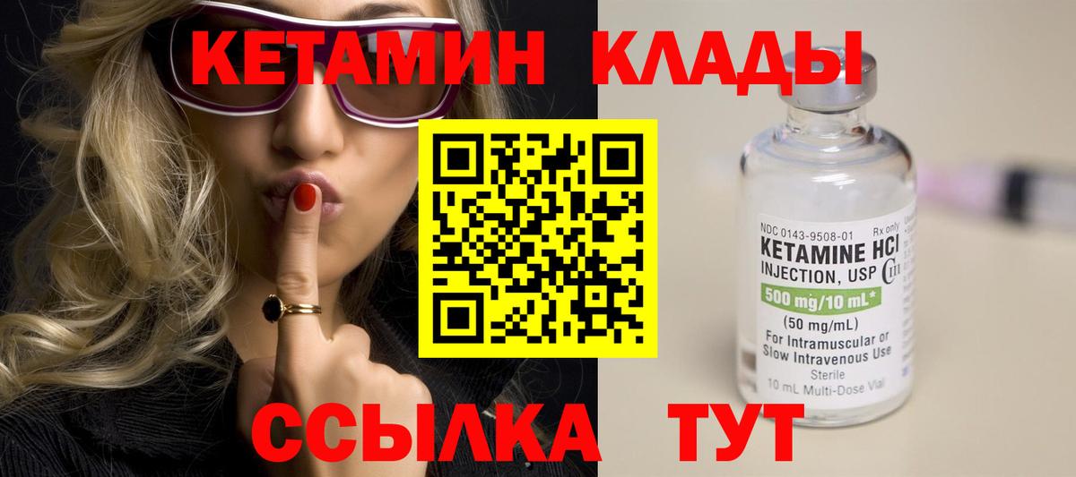Кетамин ketamine  Вход с VPN  Тара  Кетамин VHQ 