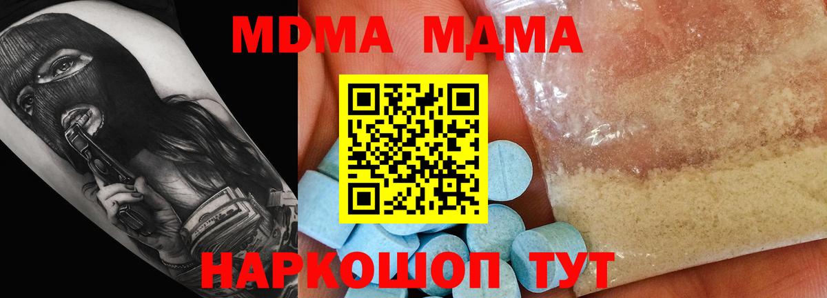 МДМА Molly  Вход с VPN  Тара 