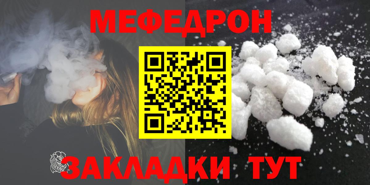 Мефедрон мука Тара