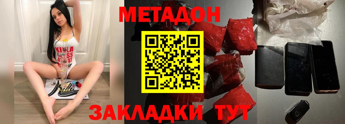 МЕТАДОН белоснежный  Метадон кристалл  Вход с VPN  Тара 
